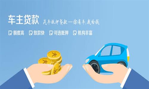 奈曼全款车不押车贷款利息和政策分享！
