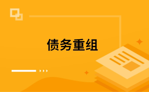奈曼公积金信用贷：轻松整合负债，优化你的财务方案