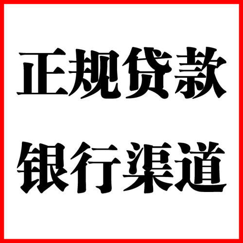 奈曼负债过高可以申请奈曼房屋抵押贷款吗?如何申请?